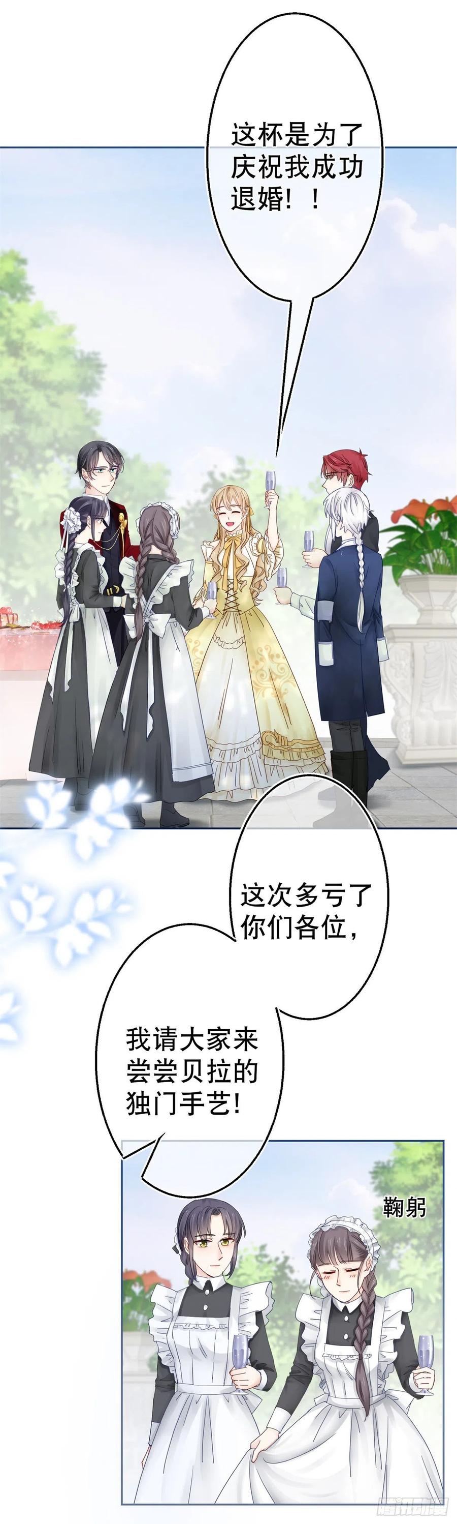 《帝国第一团宠皇女》第64话 当场抓住！ 第16页