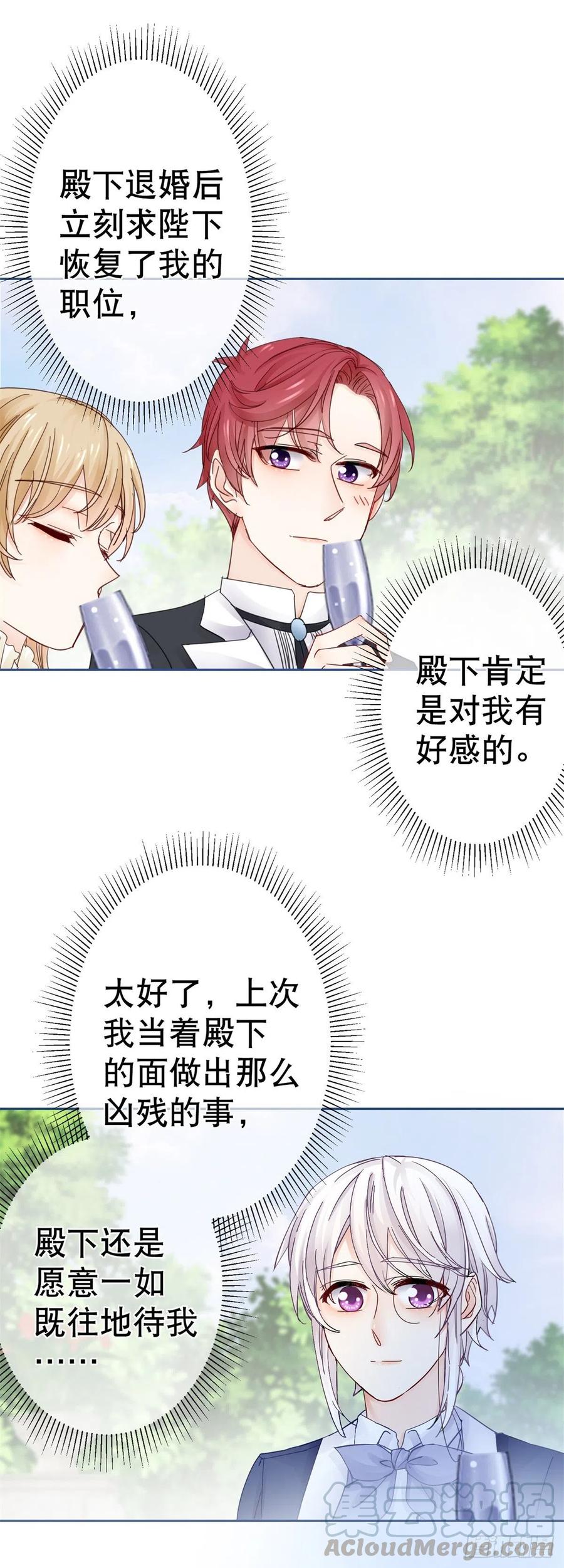 《帝国第一团宠皇女》第64话 当场抓住！ 第17页