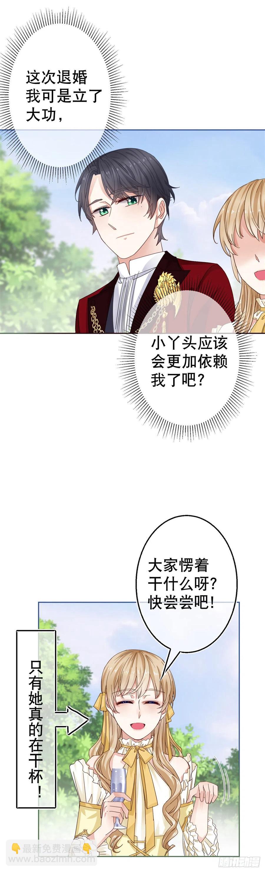 《帝国第一团宠皇女》第64话 当场抓住！ 第18页