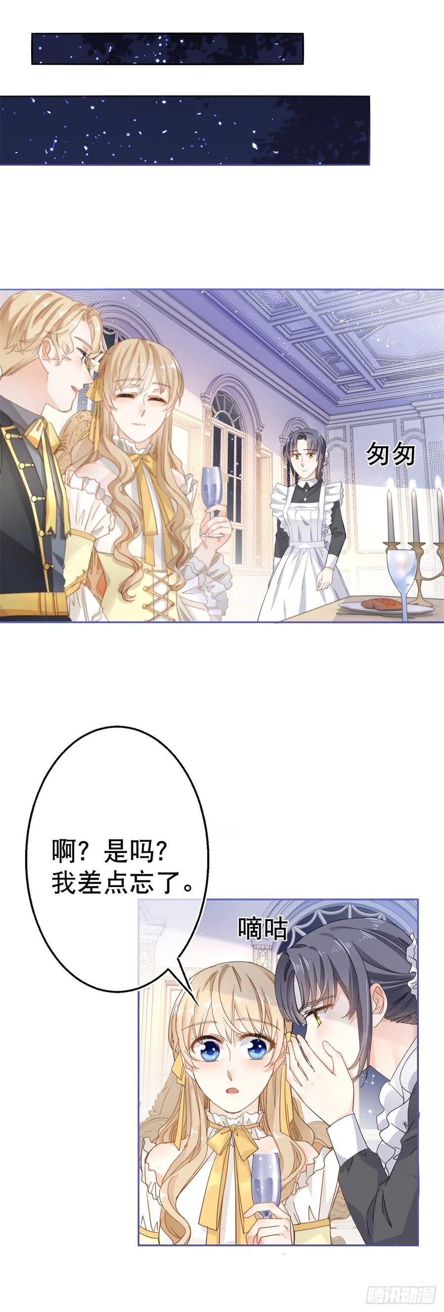 《帝国第一团宠皇女》第64话 当场抓住！ 第2页