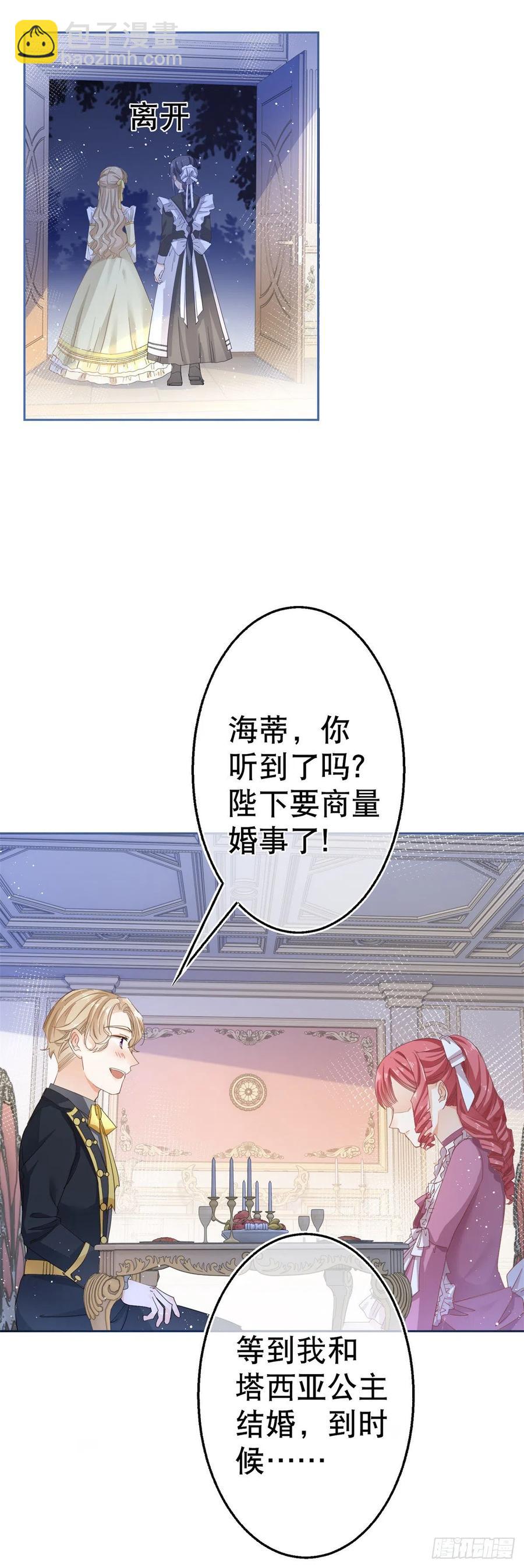 《帝国第一团宠皇女》第64话 当场抓住！ 第4页