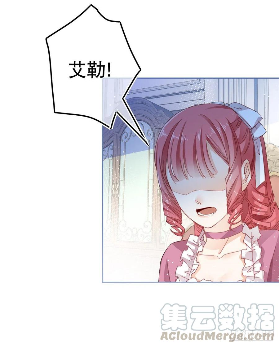 《帝国第一团宠皇女》第64话 当场抓住！ 第5页