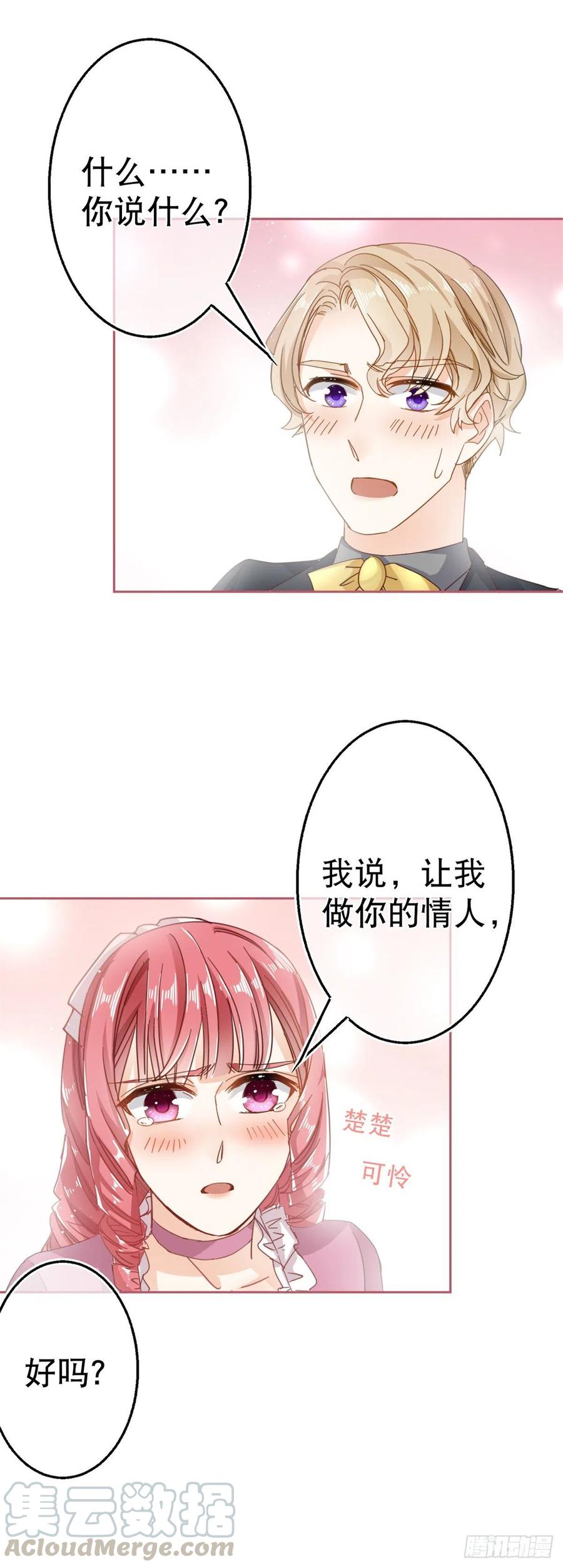 《帝国第一团宠皇女》第64话 当场抓住！ 第7页