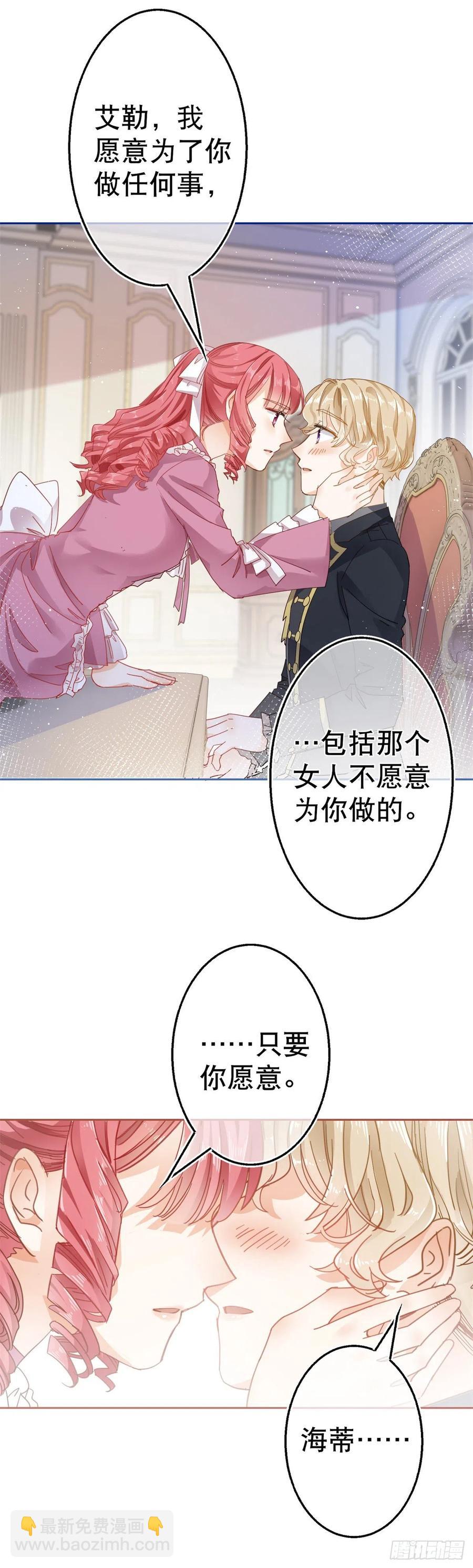 《帝国第一团宠皇女》第64话 当场抓住！ 第8页