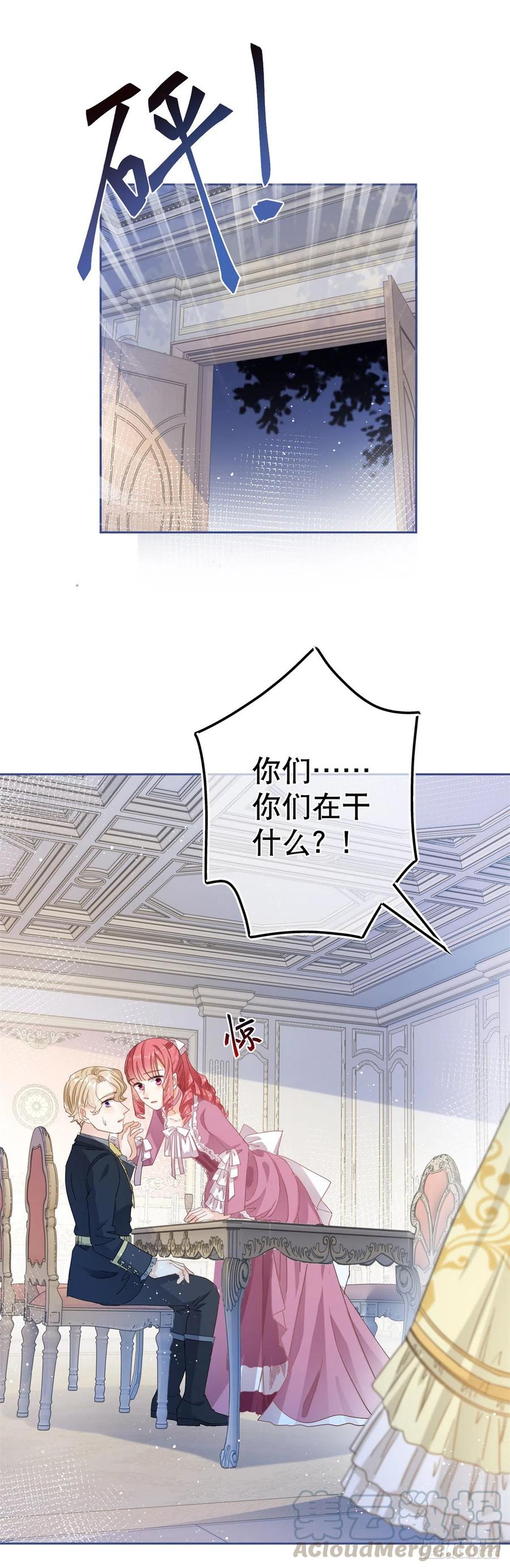 《帝国第一团宠皇女》第64话 当场抓住！ 第9页