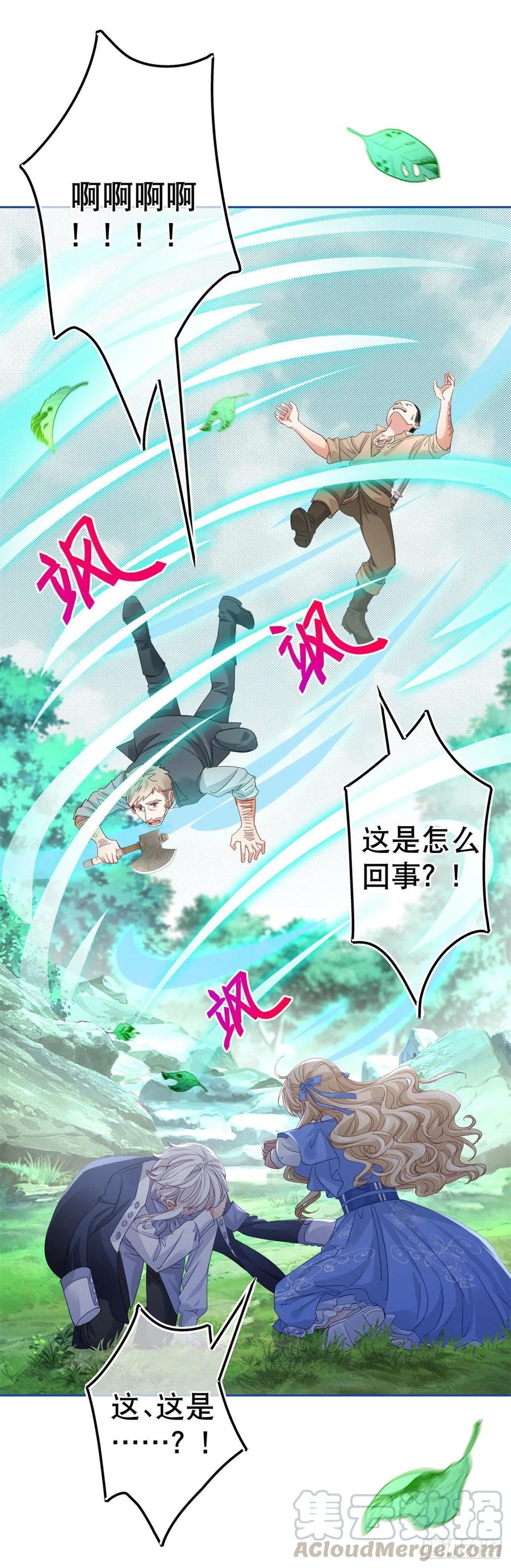 《帝国第一团宠皇女》第67话 大吵一架！ 第11页