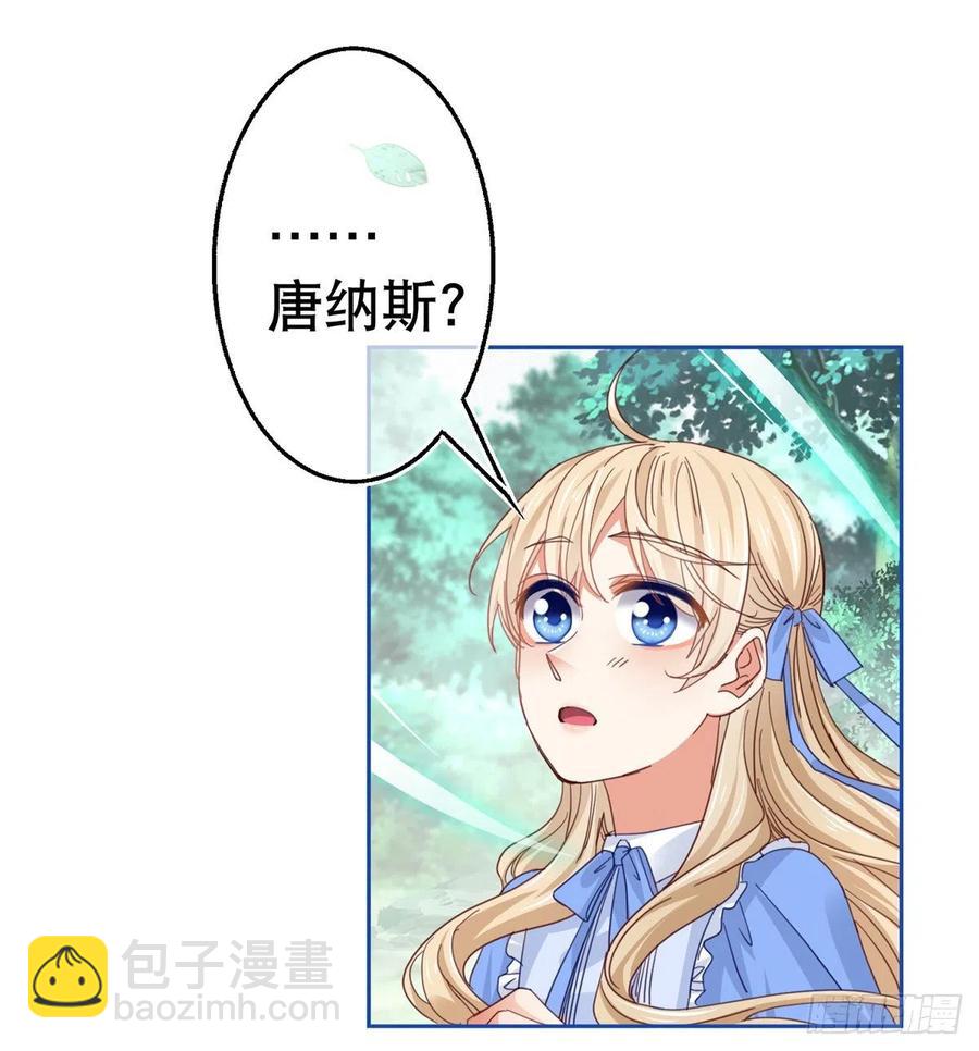 《帝国第一团宠皇女》第67话 大吵一架！ 第12页