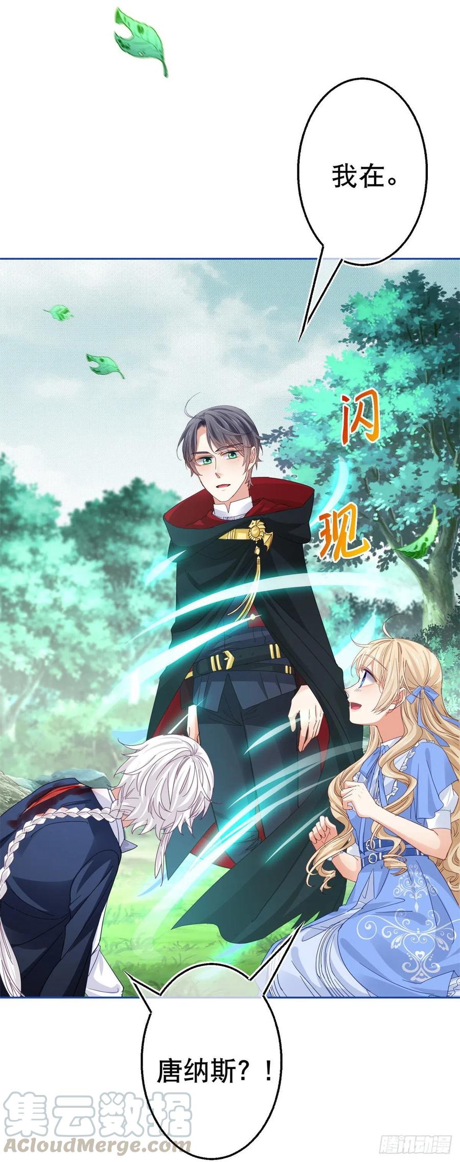 《帝国第一团宠皇女》第67话 大吵一架！ 第13页
