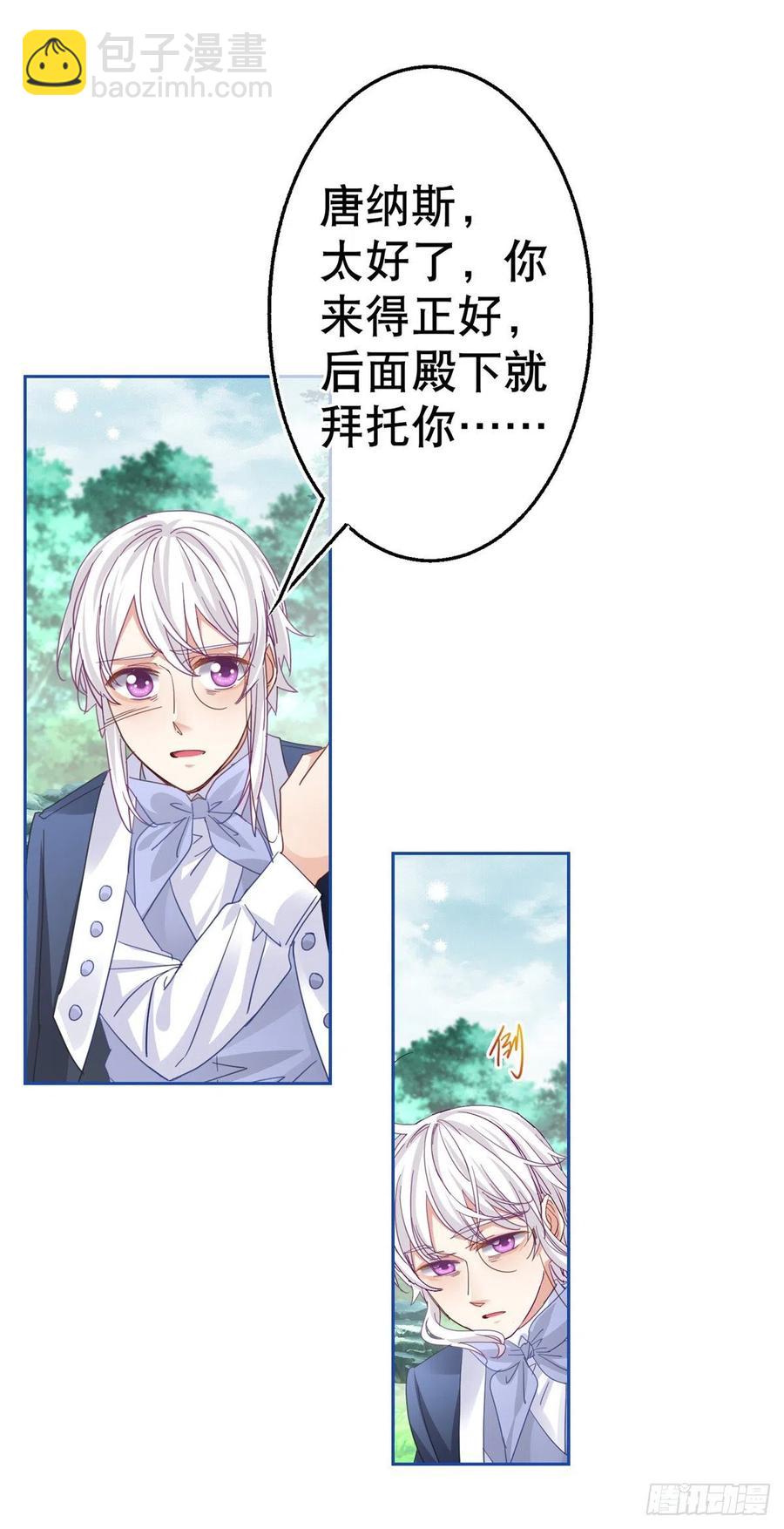 《帝国第一团宠皇女》第67话 大吵一架！ 第14页