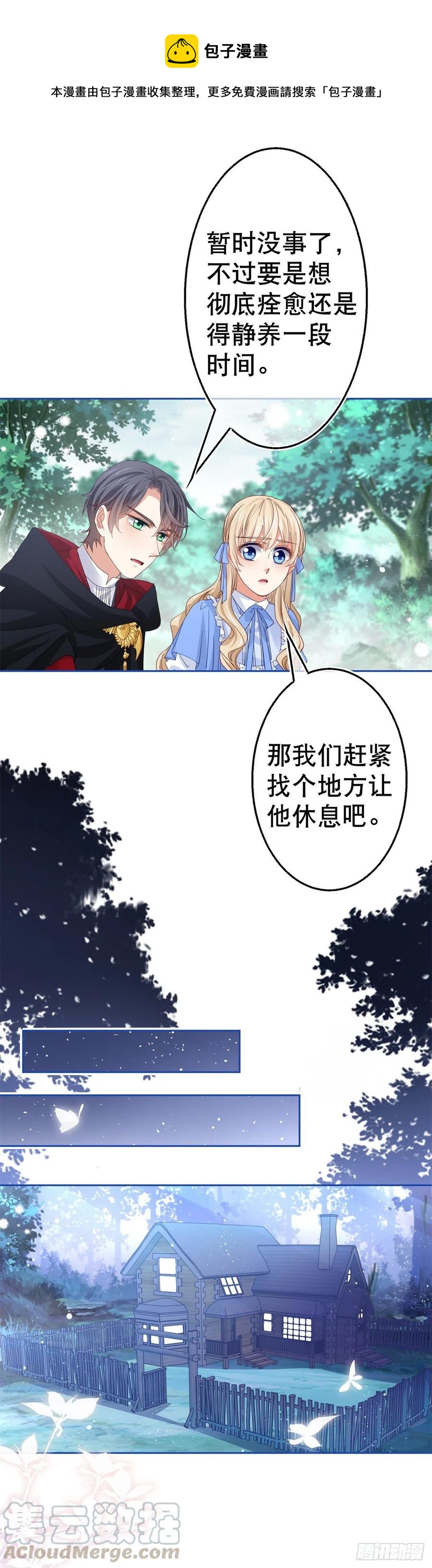 《帝国第一团宠皇女》第67话 大吵一架！ 第17页