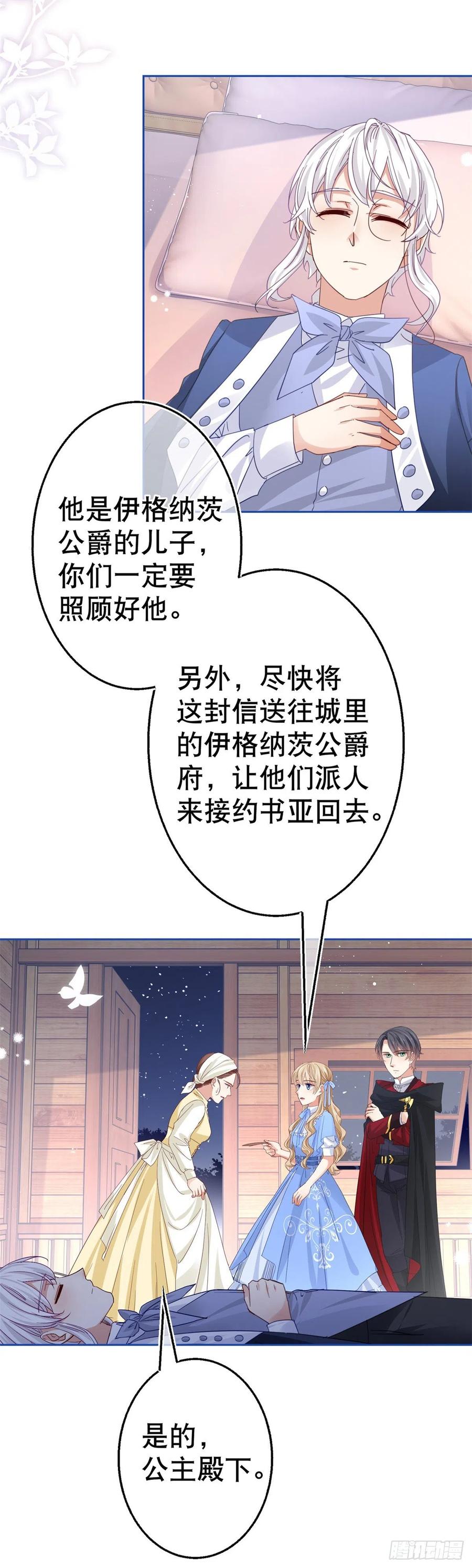 《帝国第一团宠皇女》第67话 大吵一架！ 第18页