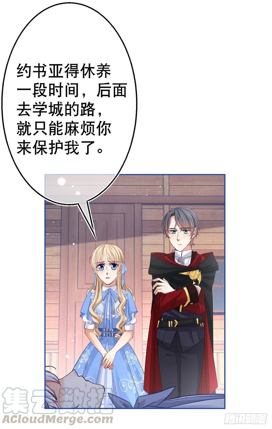 《帝国第一团宠皇女》第67话 大吵一架！ 第19页