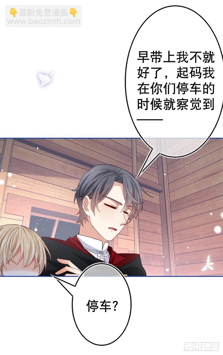 《帝国第一团宠皇女》第67话 大吵一架！ 第20页