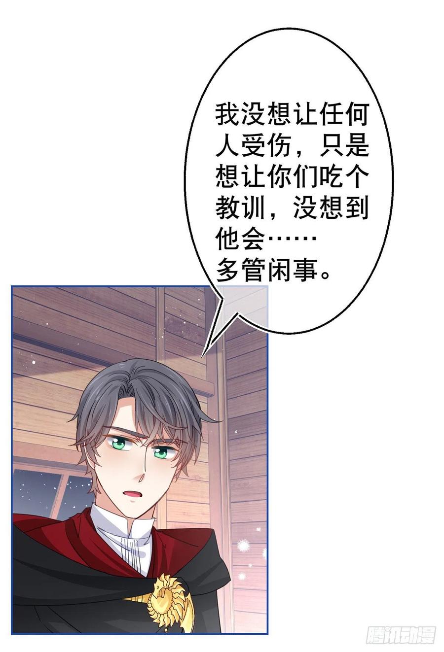 《帝国第一团宠皇女》第67话 大吵一架！ 第22页