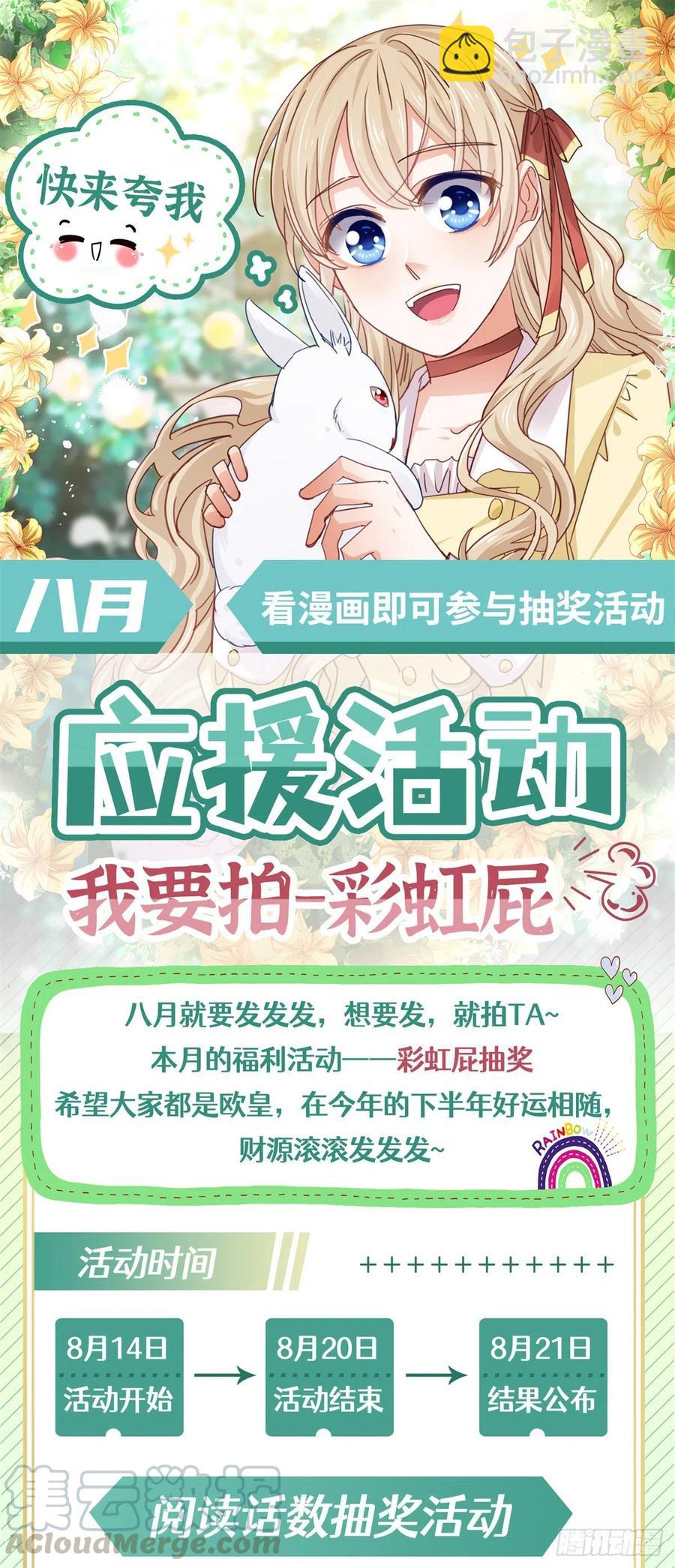 《帝国第一团宠皇女》第67话 大吵一架！ 第27页