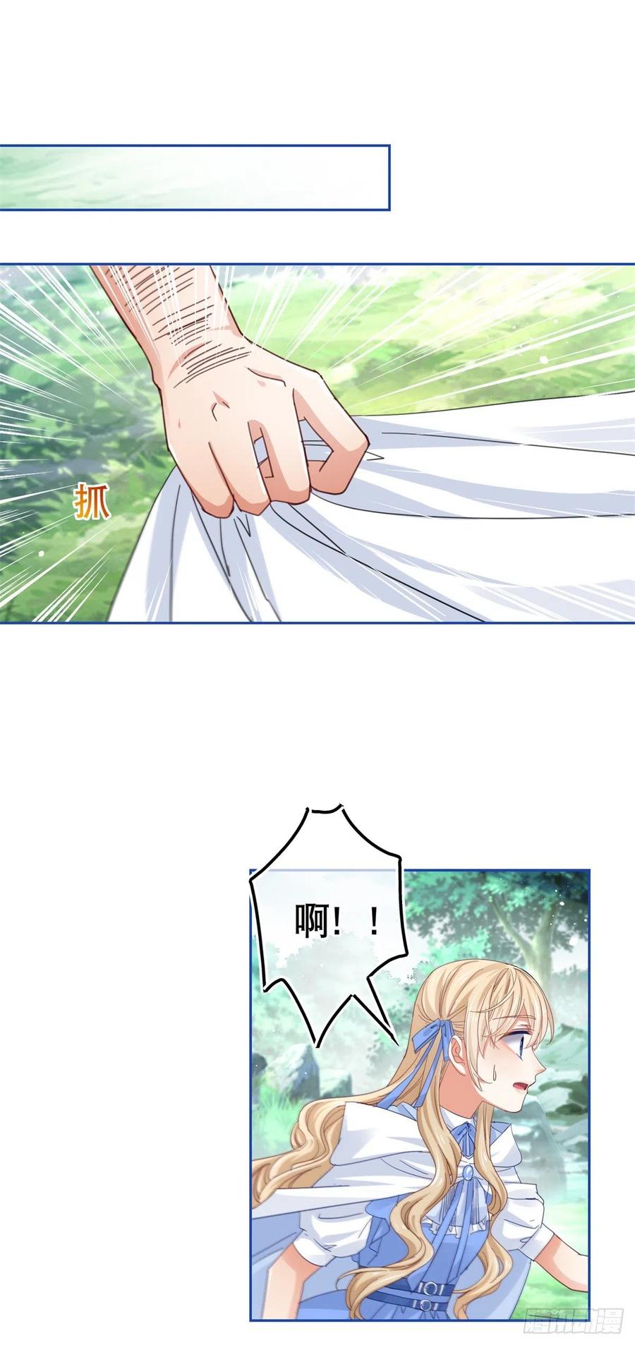 《帝国第一团宠皇女》第67话 大吵一架！ 第2页