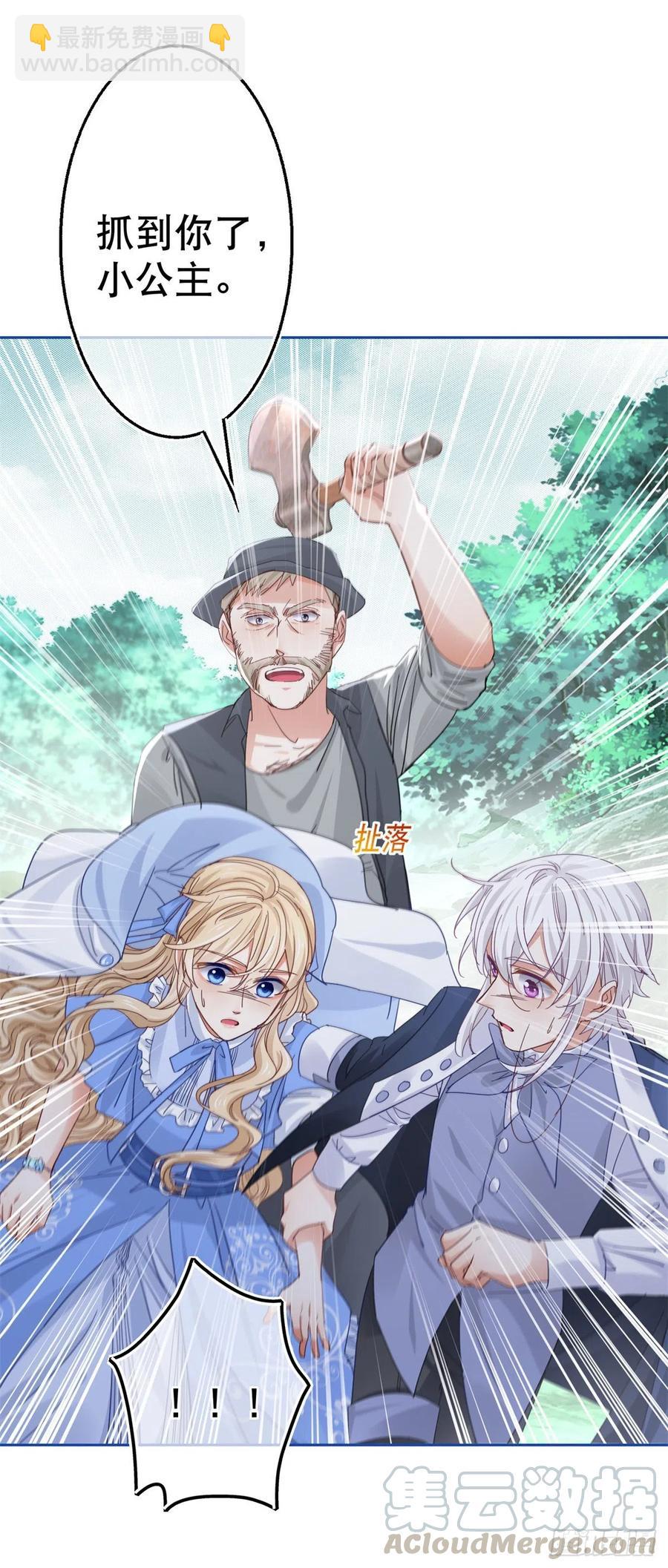 《帝国第一团宠皇女》第67话 大吵一架！ 第3页