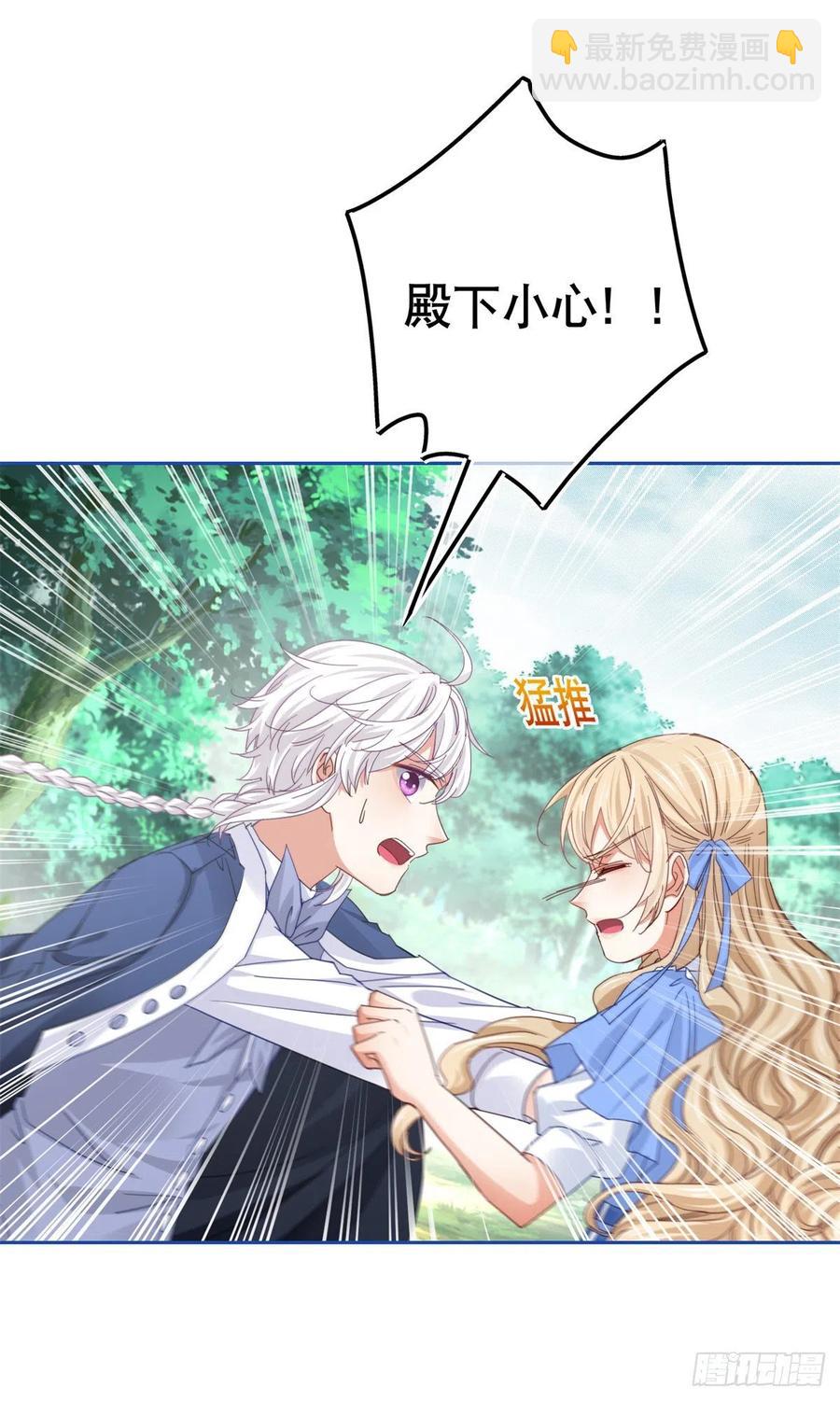 《帝国第一团宠皇女》第67话 大吵一架！ 第4页