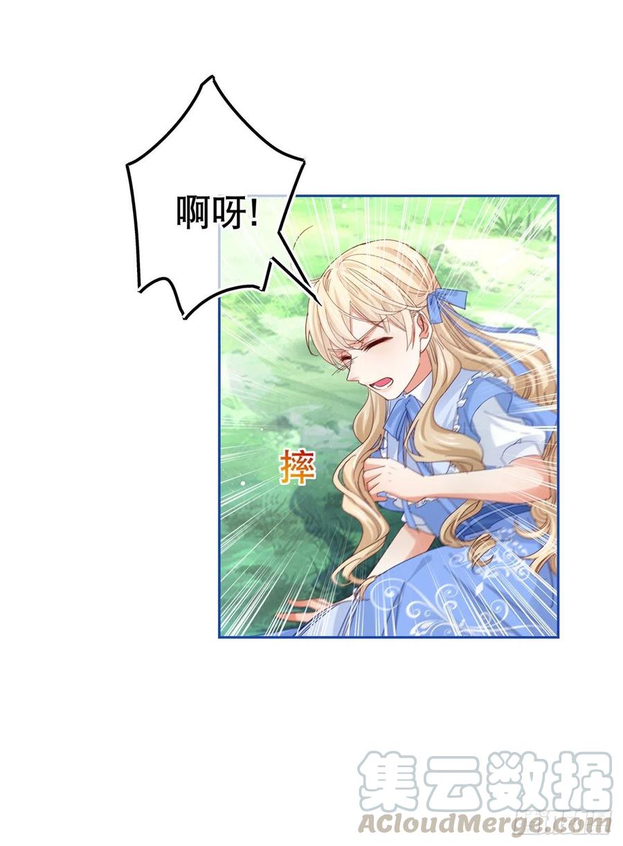 《帝国第一团宠皇女》第67话 大吵一架！ 第5页