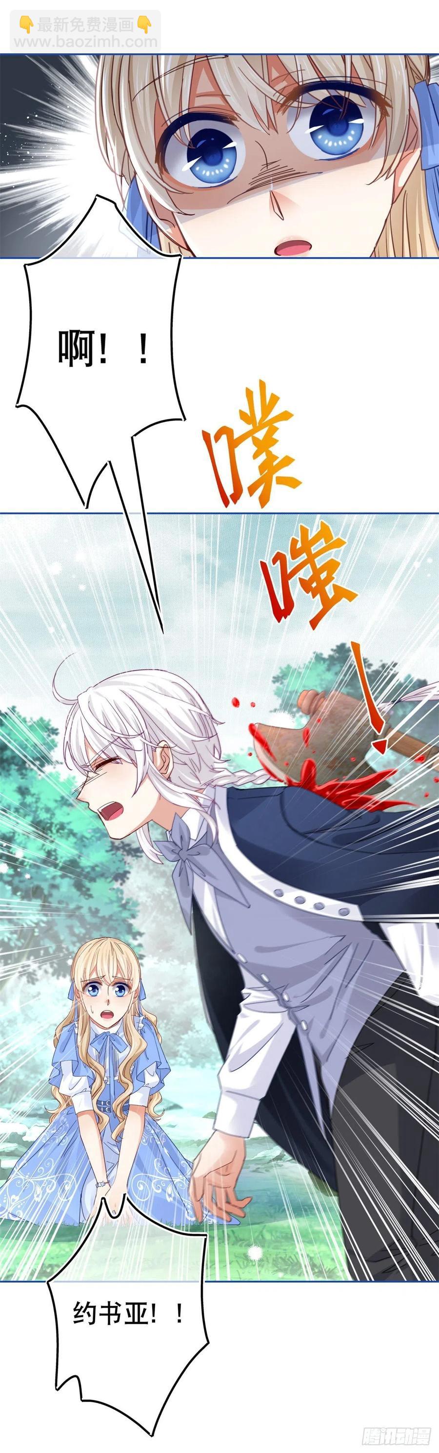 《帝国第一团宠皇女》第67话 大吵一架！ 第6页