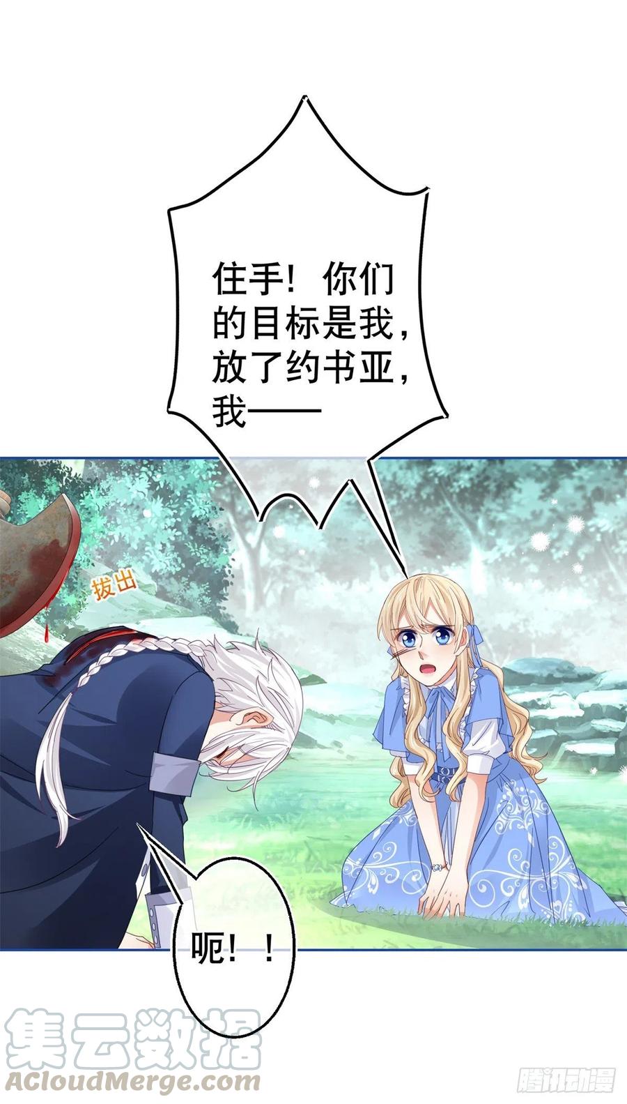 《帝国第一团宠皇女》第67话 大吵一架！ 第7页