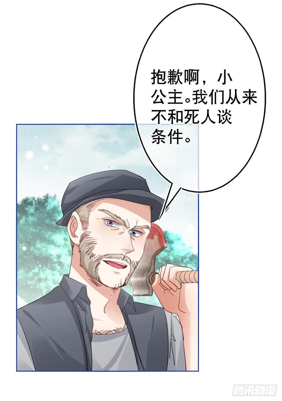 《帝国第一团宠皇女》第67话 大吵一架！ 第8页