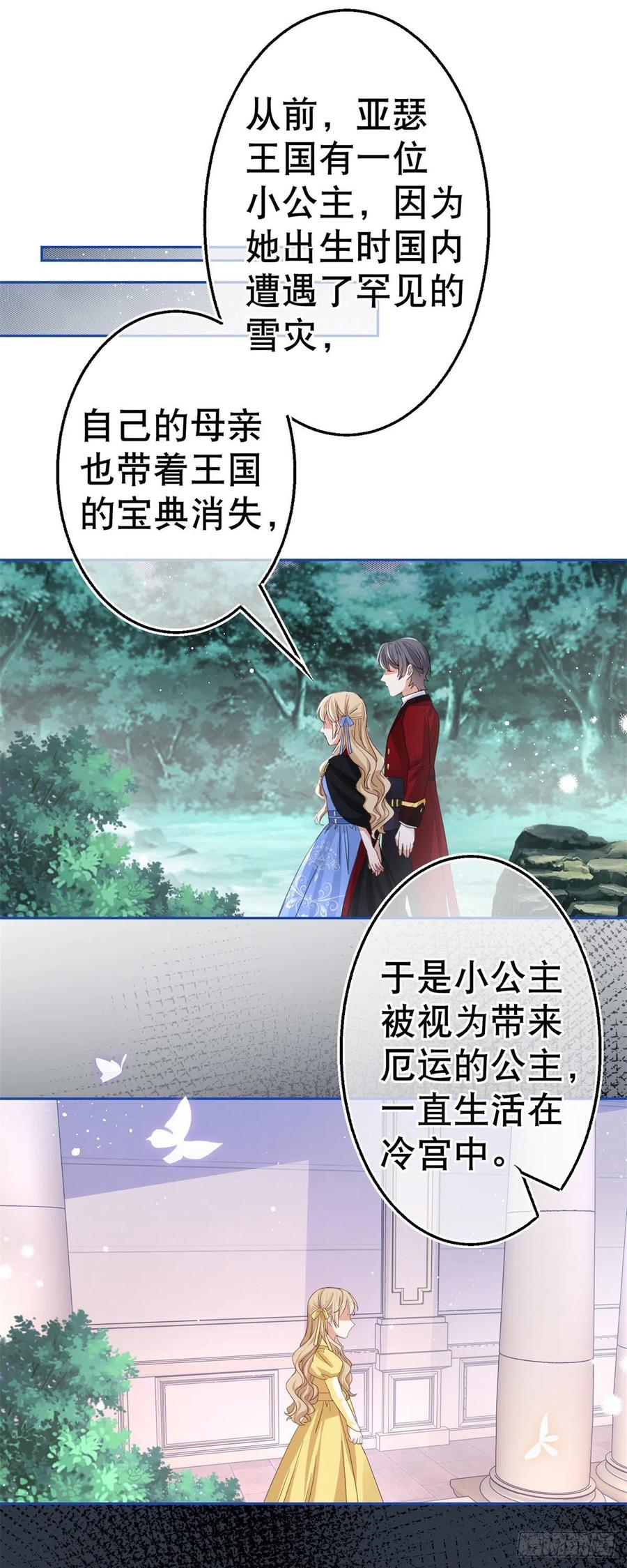 《帝国第一团宠皇女》第69话 进入橡林学城 第10页