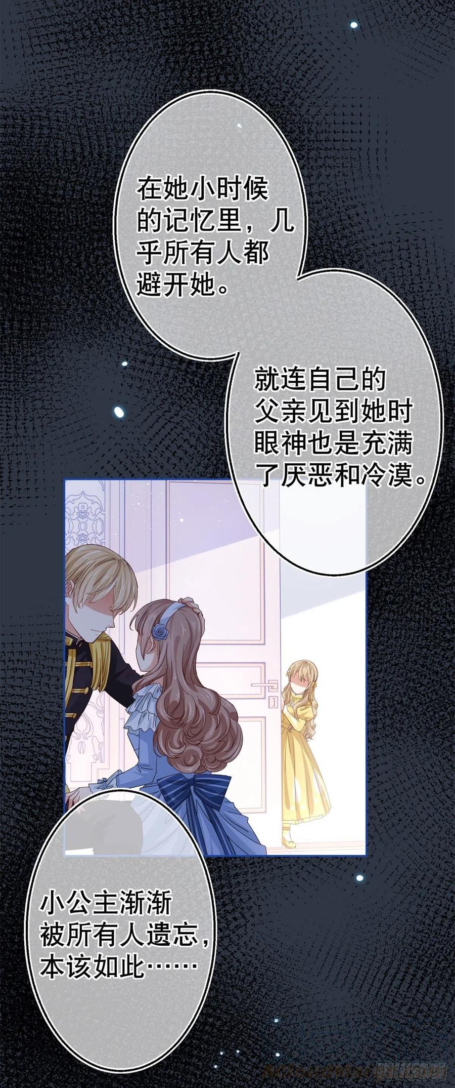 《帝国第一团宠皇女》第69话 进入橡林学城 第11页