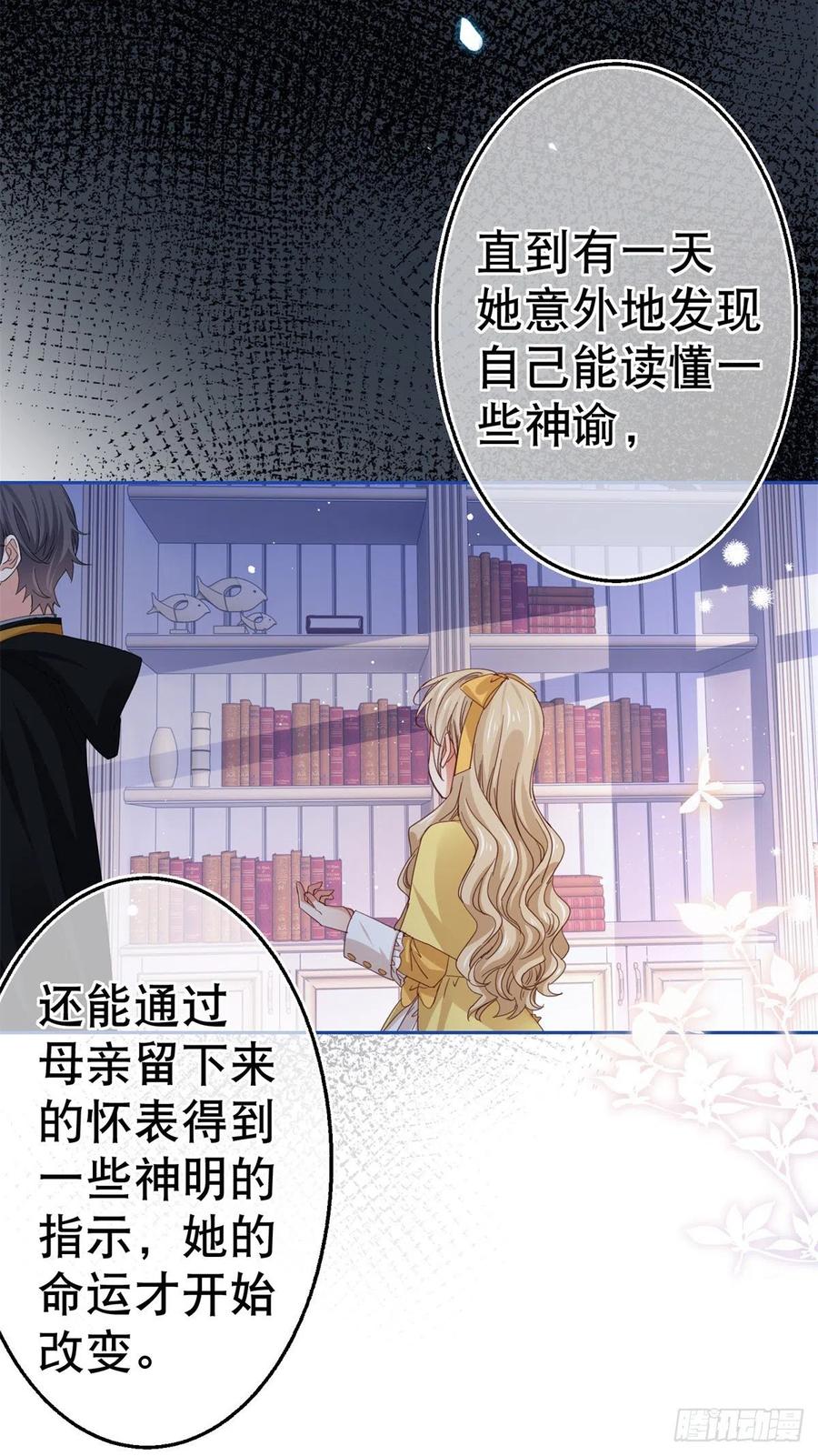 《帝国第一团宠皇女》第69话 进入橡林学城 第12页