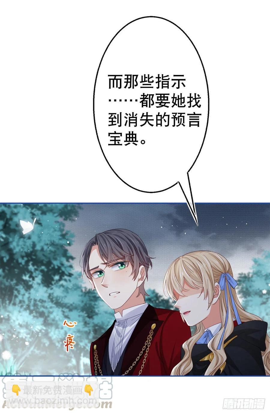 《帝国第一团宠皇女》第69话 进入橡林学城 第13页