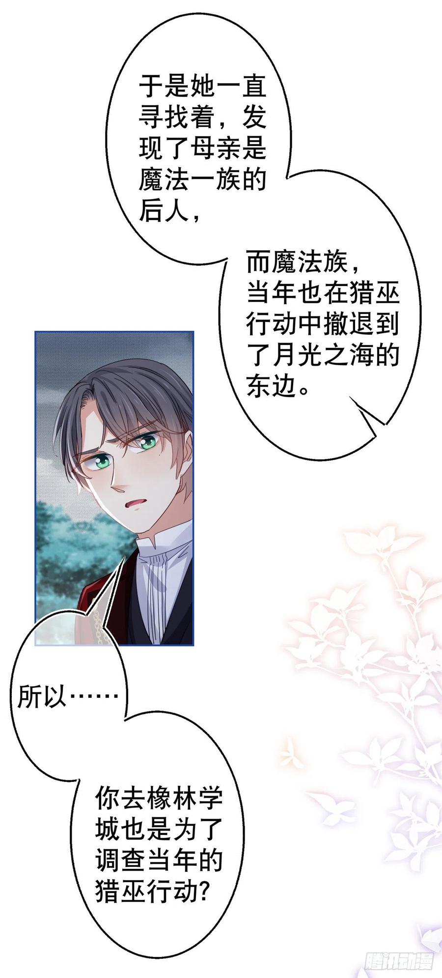《帝国第一团宠皇女》第69话 进入橡林学城 第14页