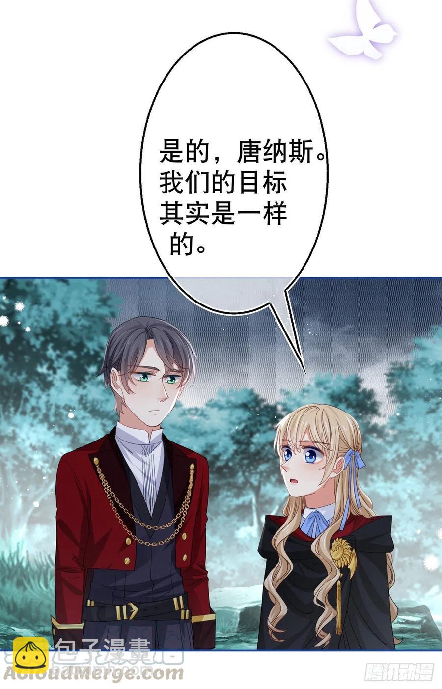 《帝国第一团宠皇女》第69话 进入橡林学城 第15页