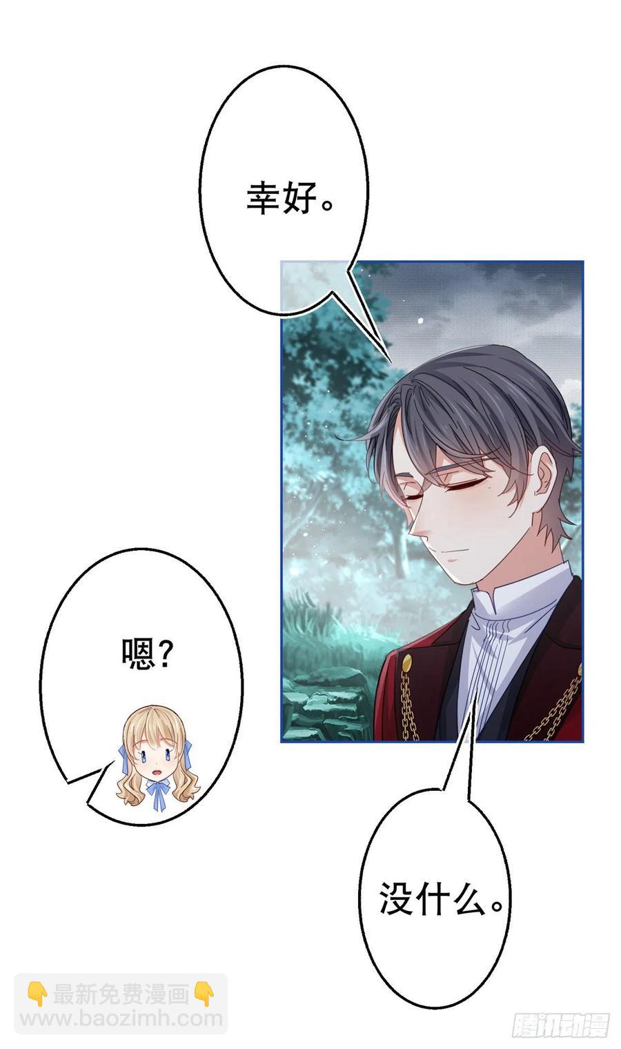 《帝国第一团宠皇女》第69话 进入橡林学城 第16页