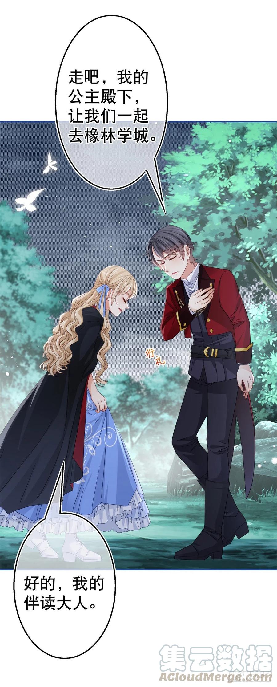 《帝国第一团宠皇女》第69话 进入橡林学城 第17页