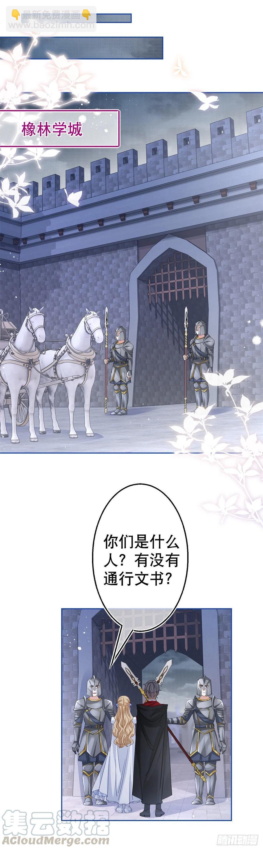 《帝国第一团宠皇女》第69话 进入橡林学城 第19页