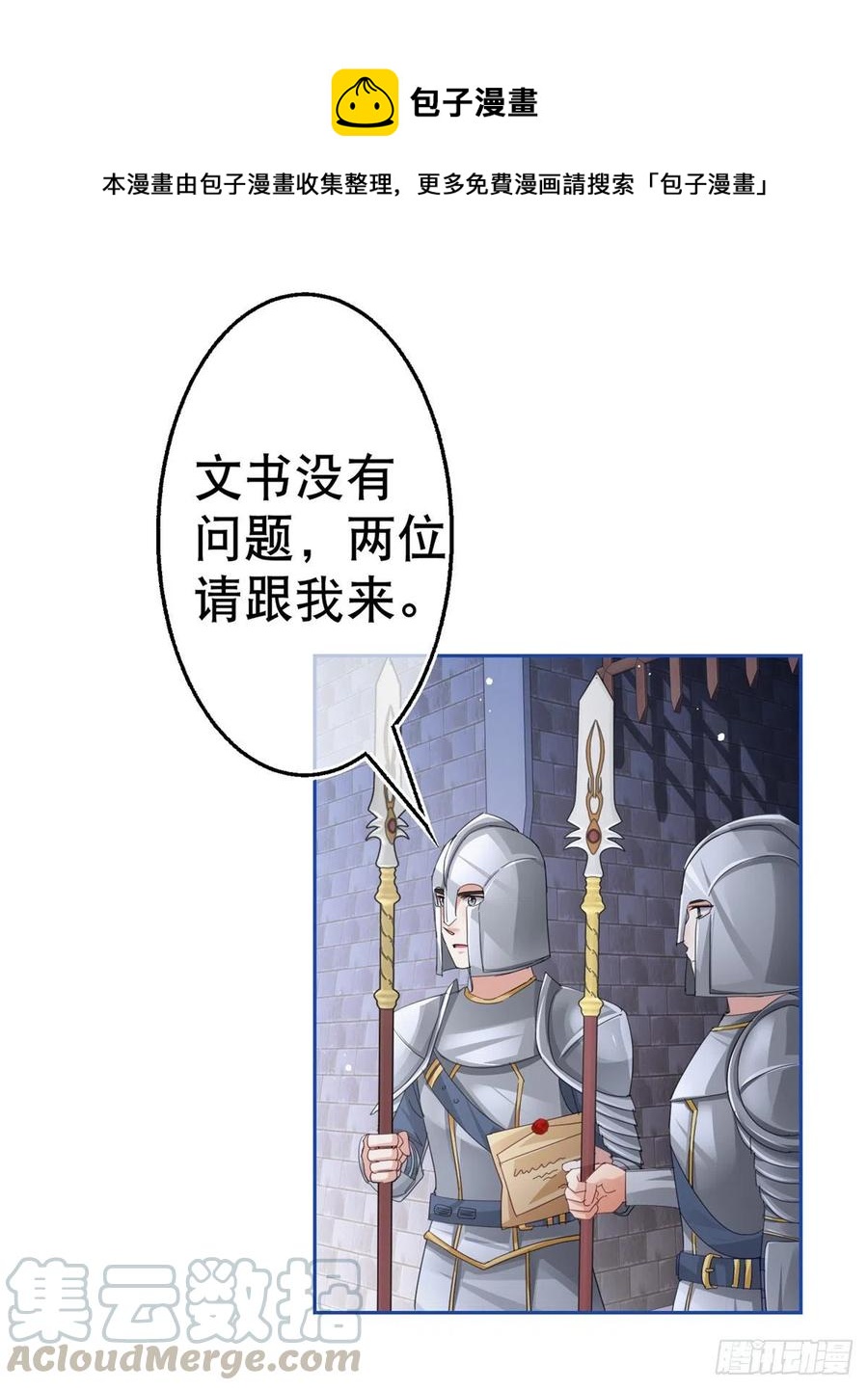 《帝国第一团宠皇女》第69话 进入橡林学城 第21页