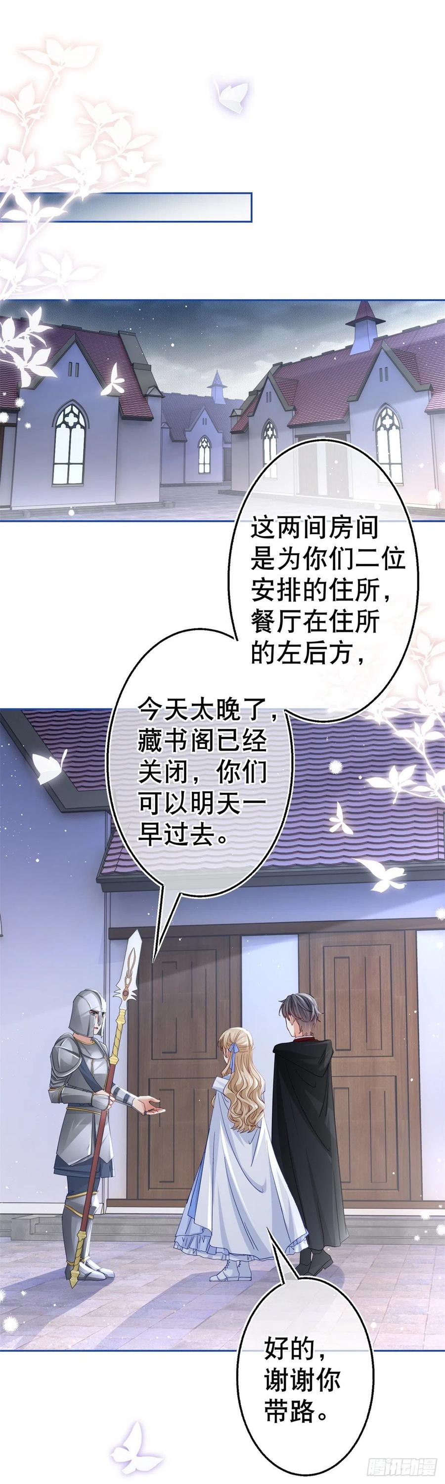 《帝国第一团宠皇女》第69话 进入橡林学城 第22页