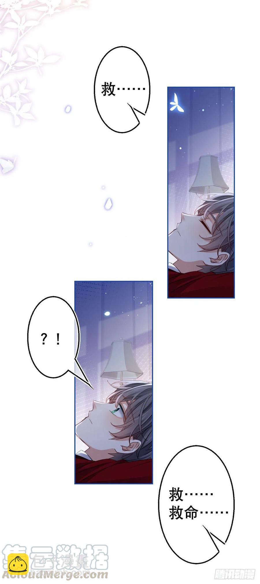 《帝国第一团宠皇女》第69话 进入橡林学城 第25页