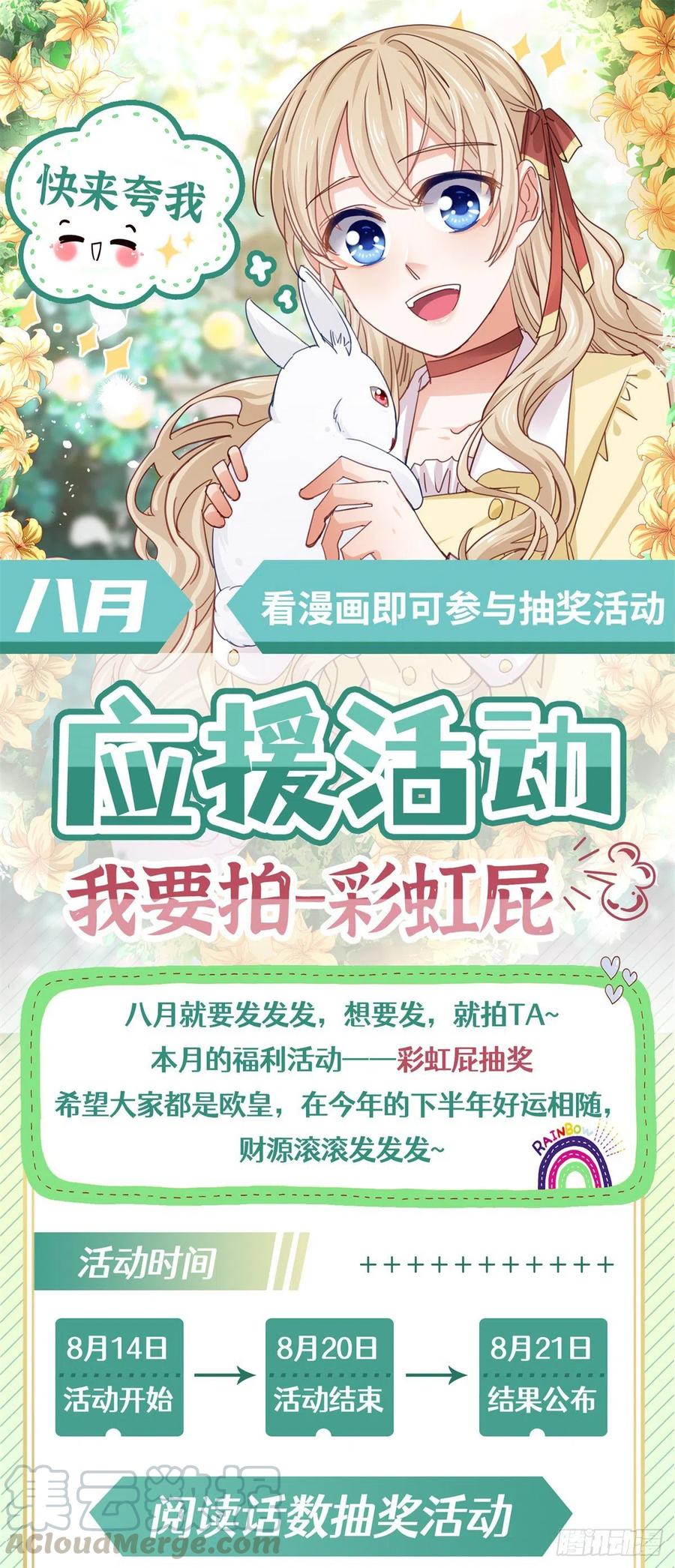 《帝国第一团宠皇女》第69话 进入橡林学城 第27页