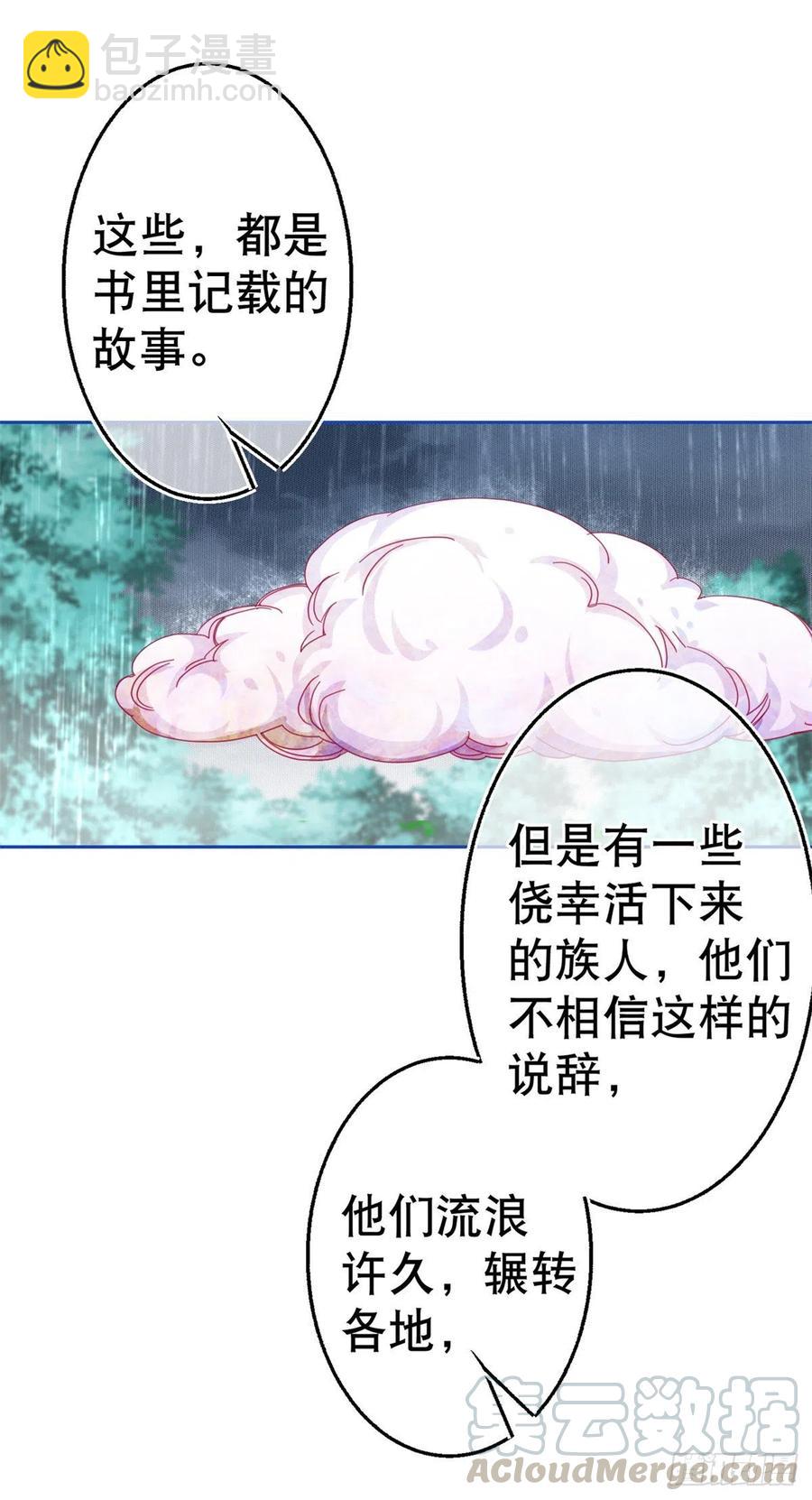 《帝国第一团宠皇女》第69话 进入橡林学城 第5页