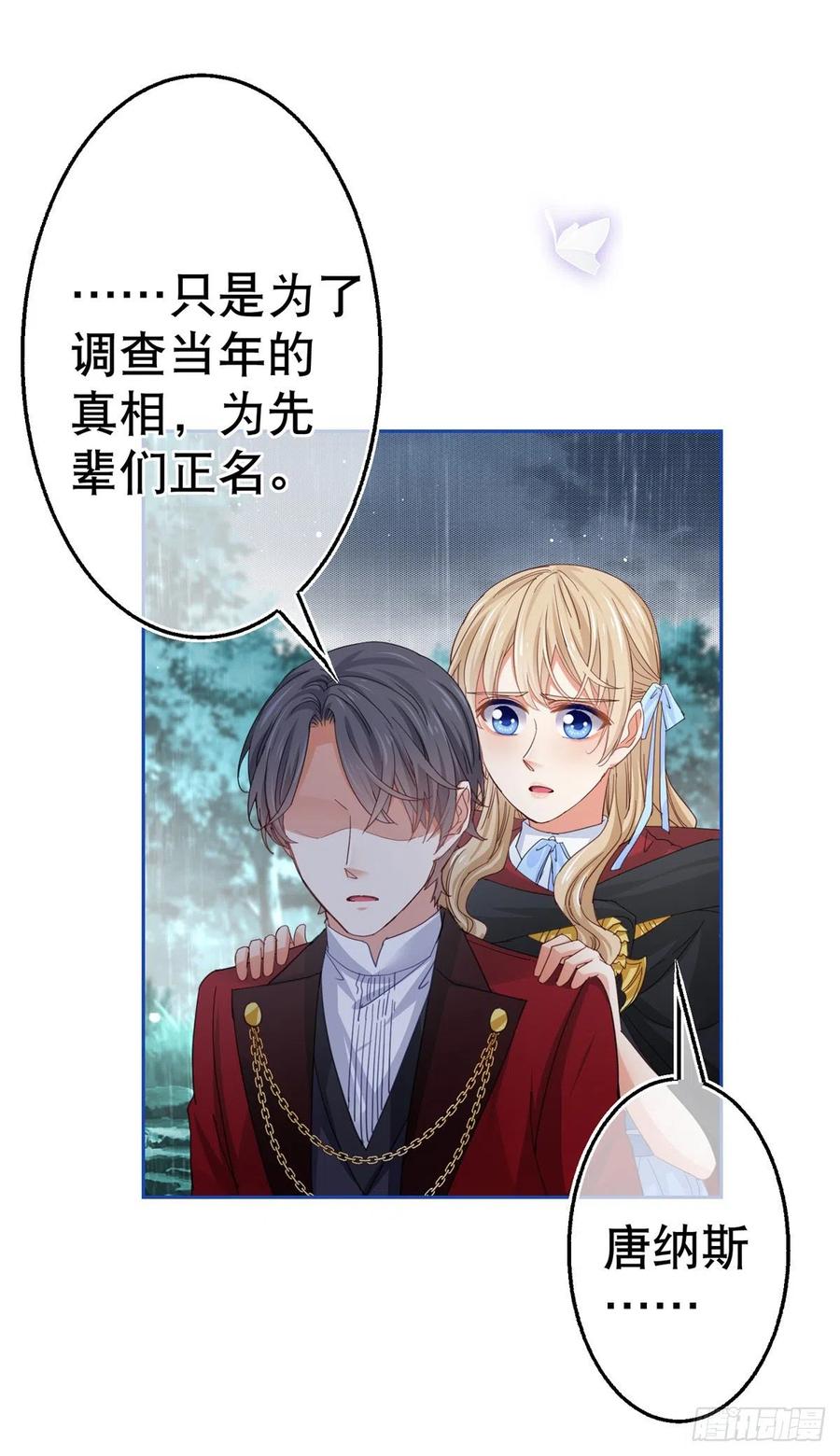 《帝国第一团宠皇女》第69话 进入橡林学城 第6页