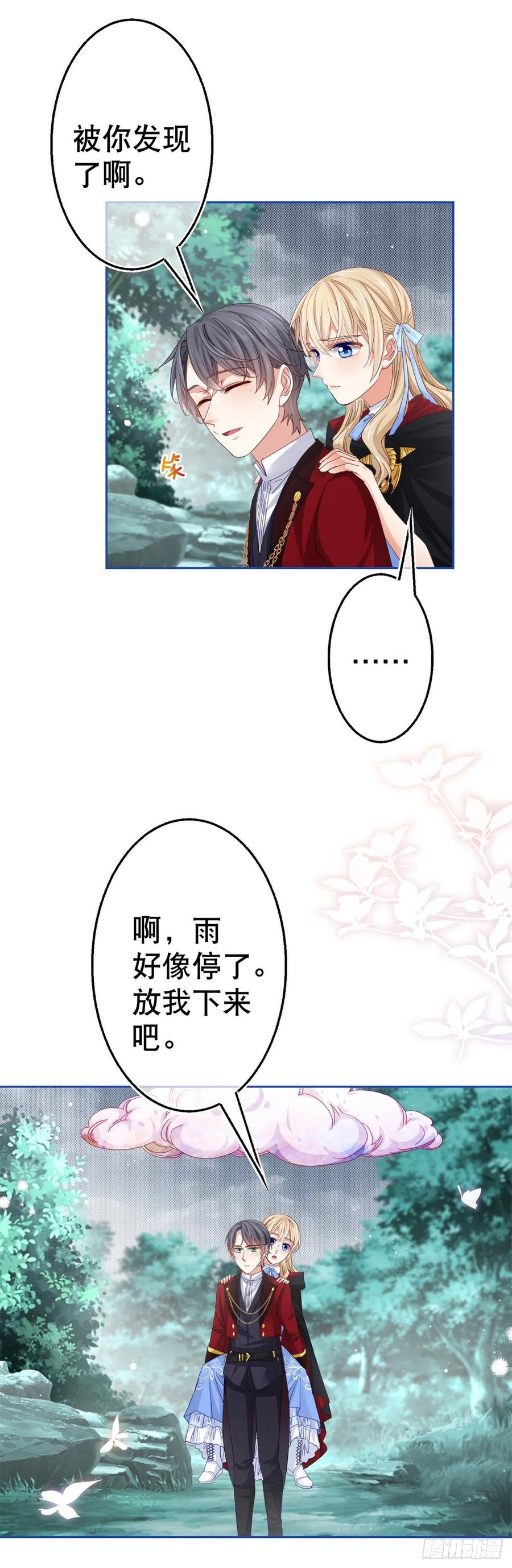 《帝国第一团宠皇女》第69话 进入橡林学城 第8页