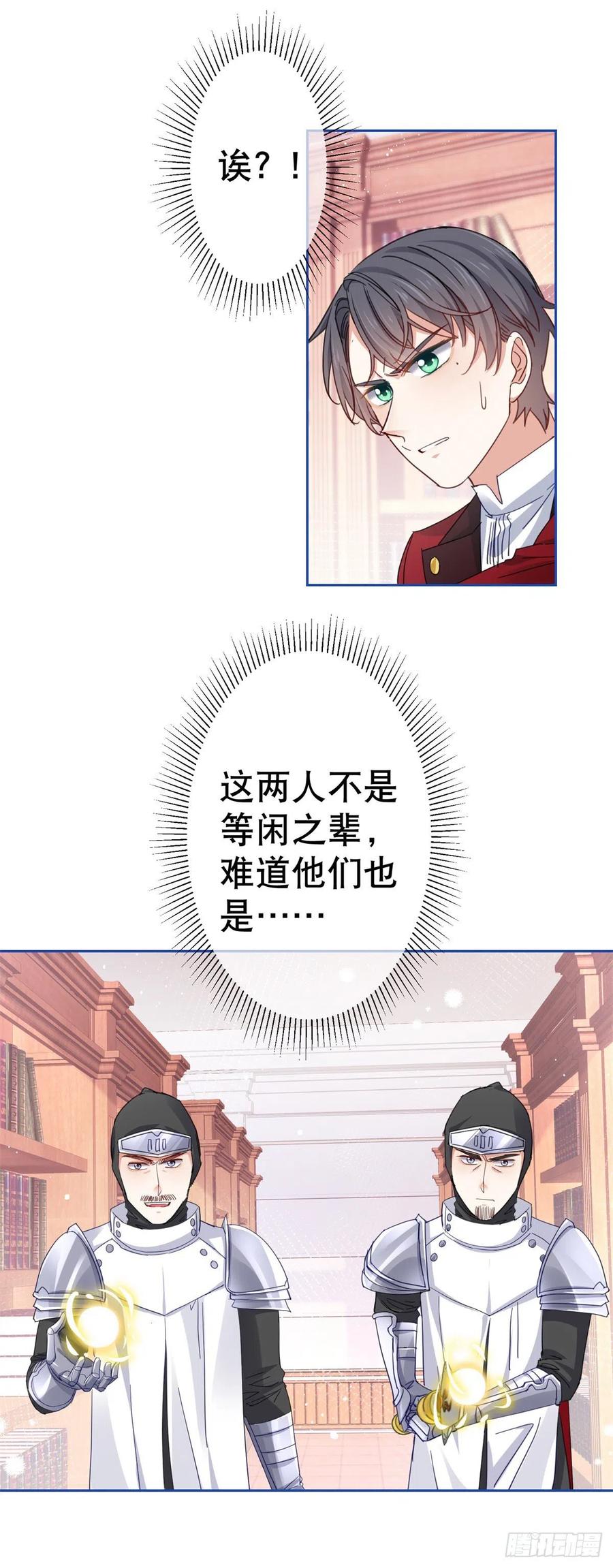 《帝国第一团宠皇女》第71话 被书城守卫偷袭 第10页