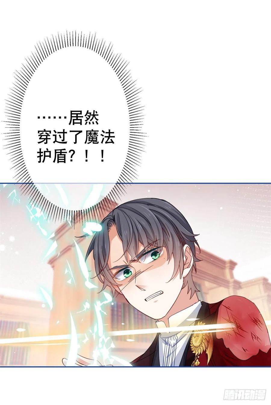 《帝国第一团宠皇女》第71话 被书城守卫偷袭 第12页