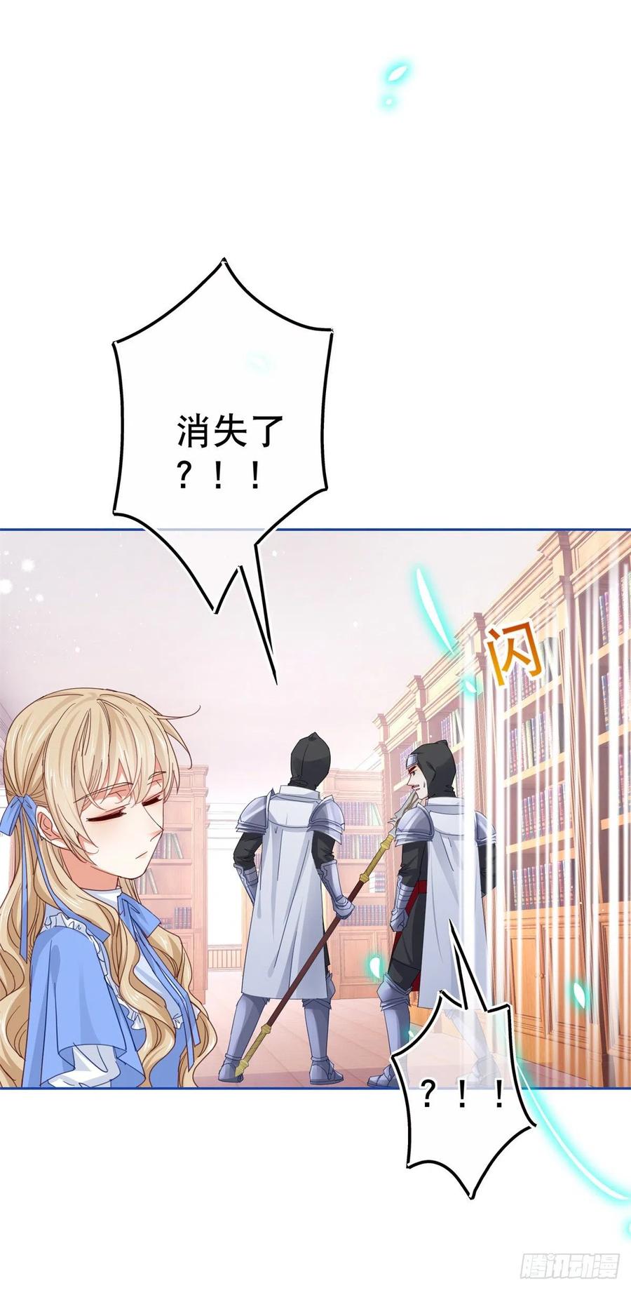 《帝国第一团宠皇女》第71话 被书城守卫偷袭 第14页
