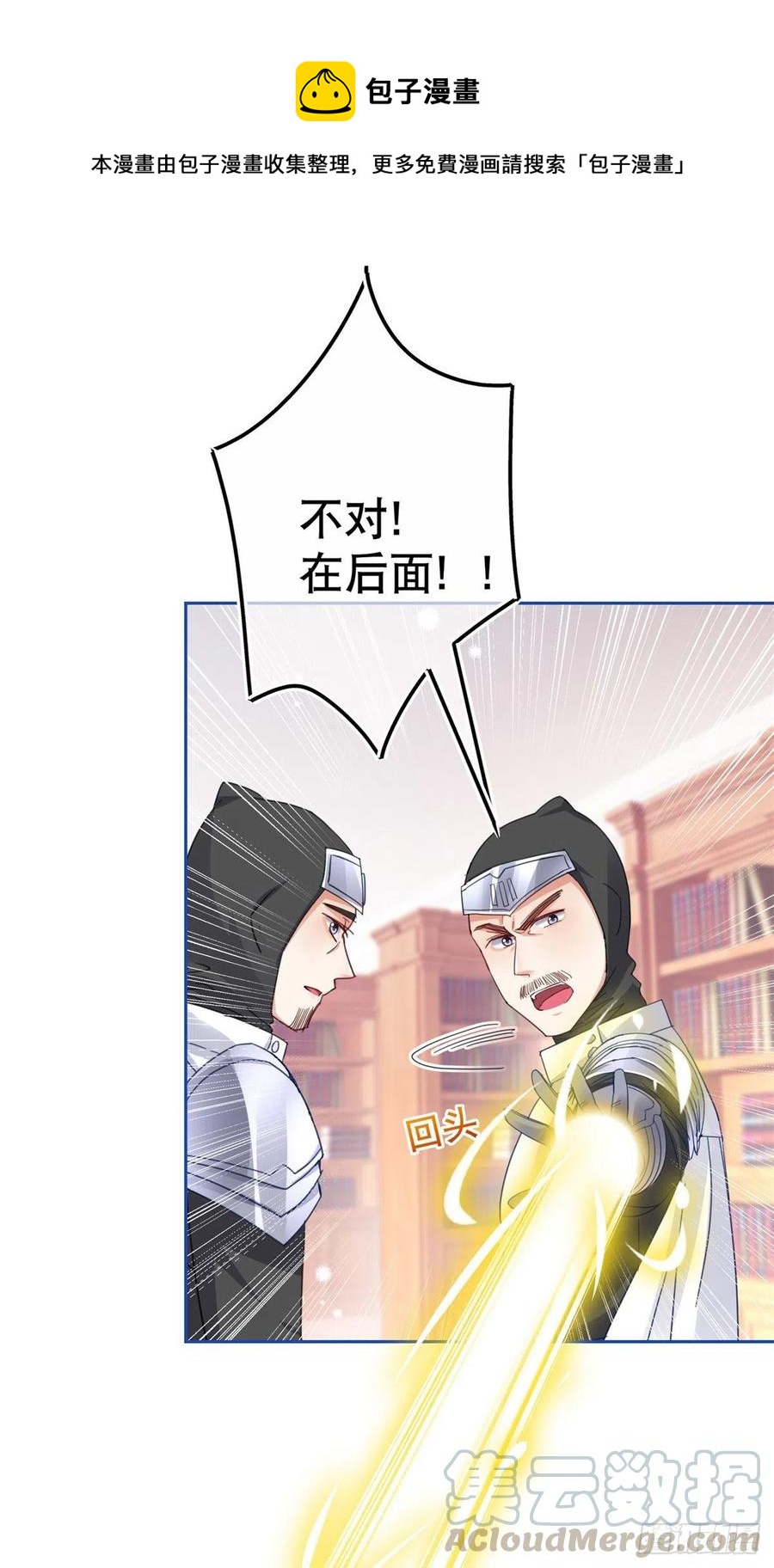 《帝国第一团宠皇女》第71话 被书城守卫偷袭 第15页