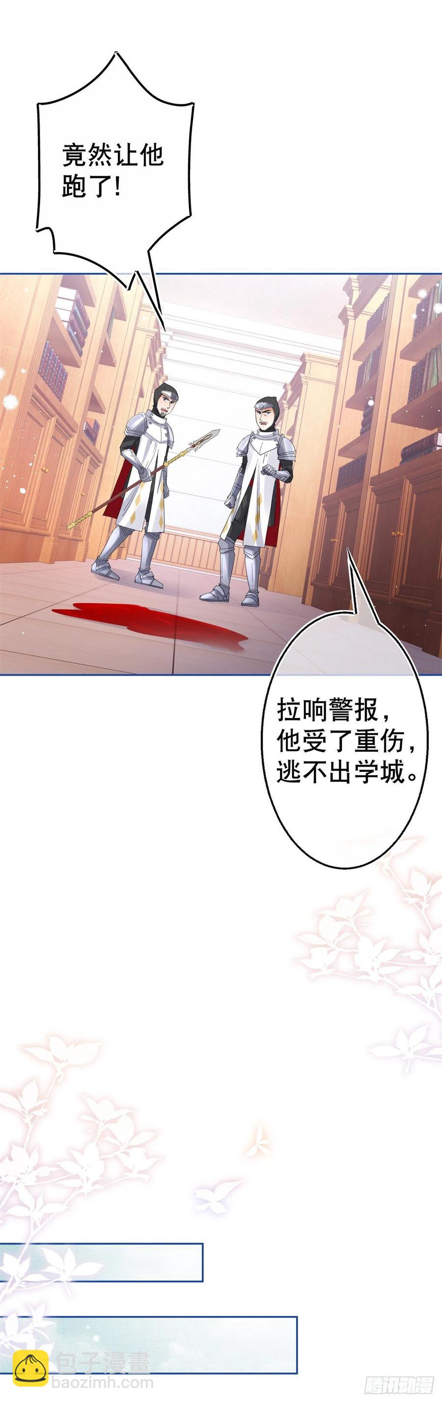 《帝国第一团宠皇女》第71话 被书城守卫偷袭 第18页