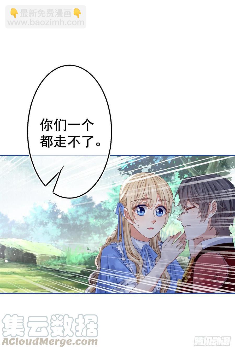 《帝国第一团宠皇女》第71话 被书城守卫偷袭 第23页