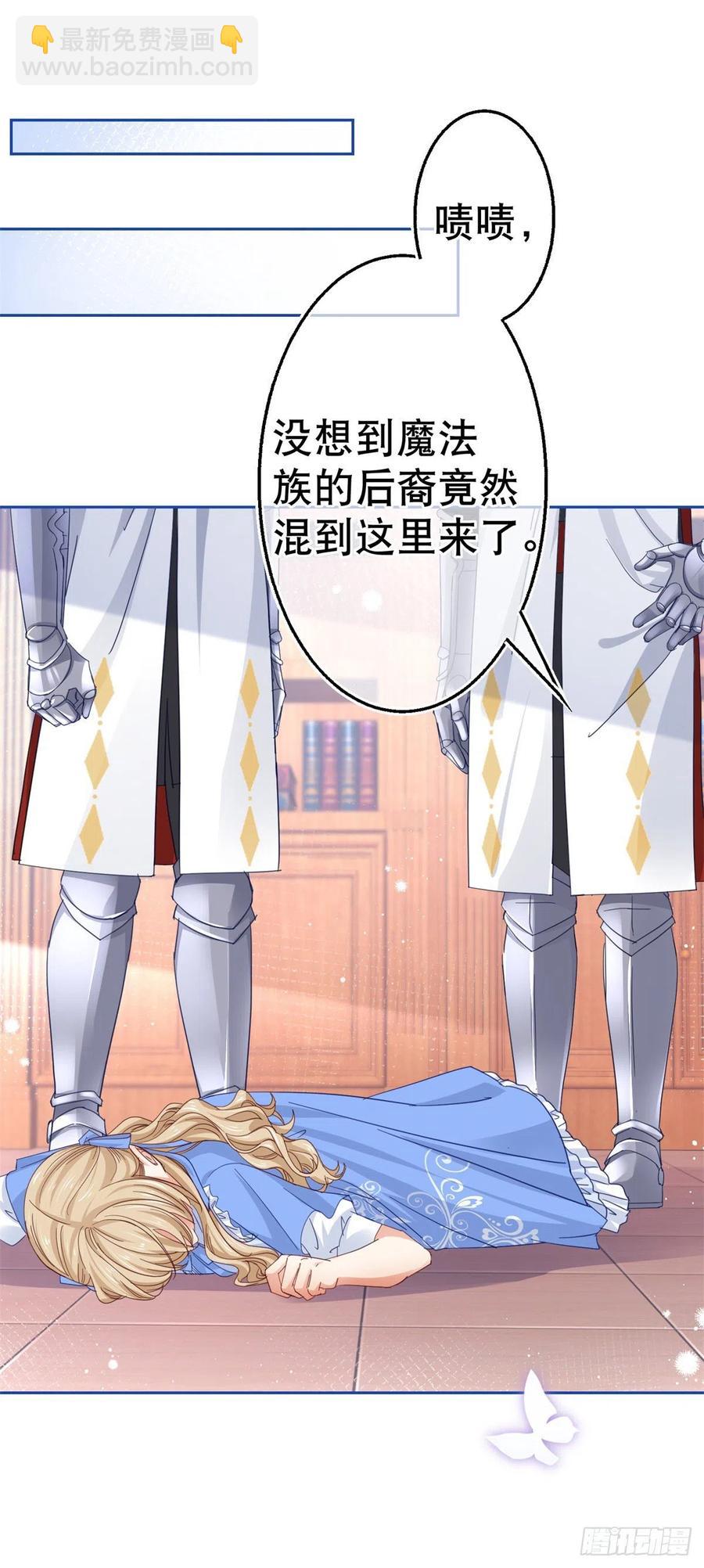 《帝国第一团宠皇女》第71话 被书城守卫偷袭 第2页