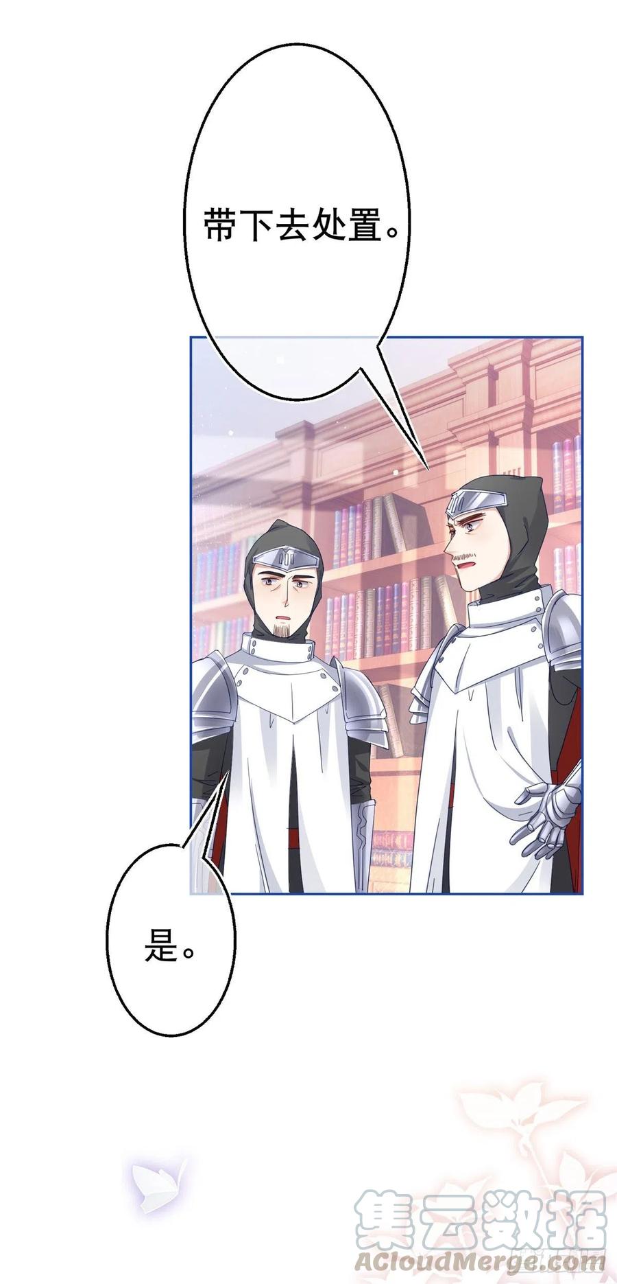 《帝国第一团宠皇女》第71话 被书城守卫偷袭 第3页